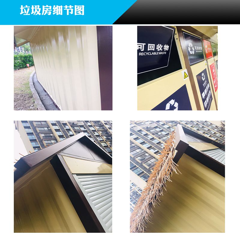 垃圾房細節展示圖